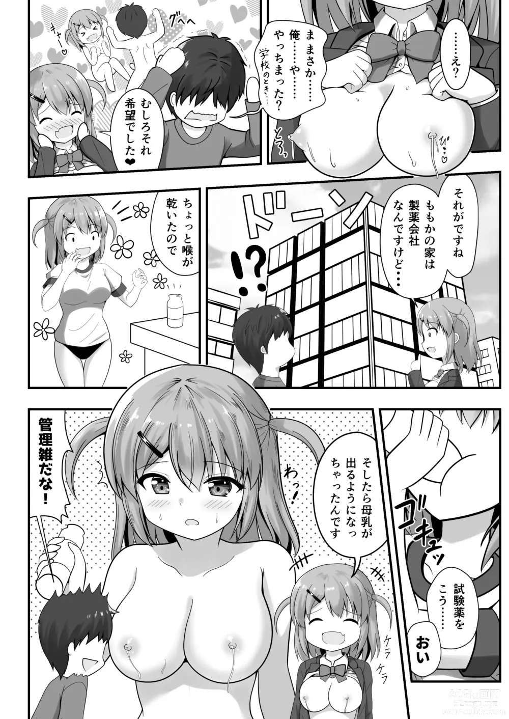 Page 6 of doujinshi Senpai  wa  Kouhai ni Nomasaremashita!