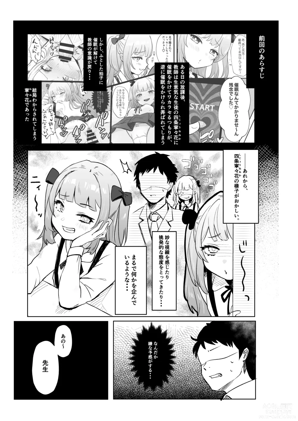 Page 3 of doujinshi Saimin nante Kakarimasen 2