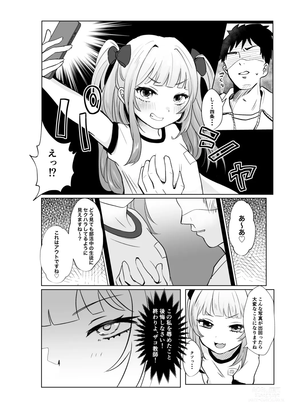 Page 6 of doujinshi Saimin nante Kakarimasen 2