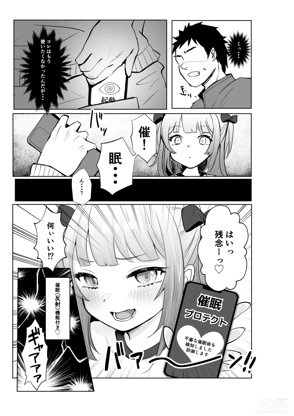 Page 7 of doujinshi Saimin nante Kakarimasen 2