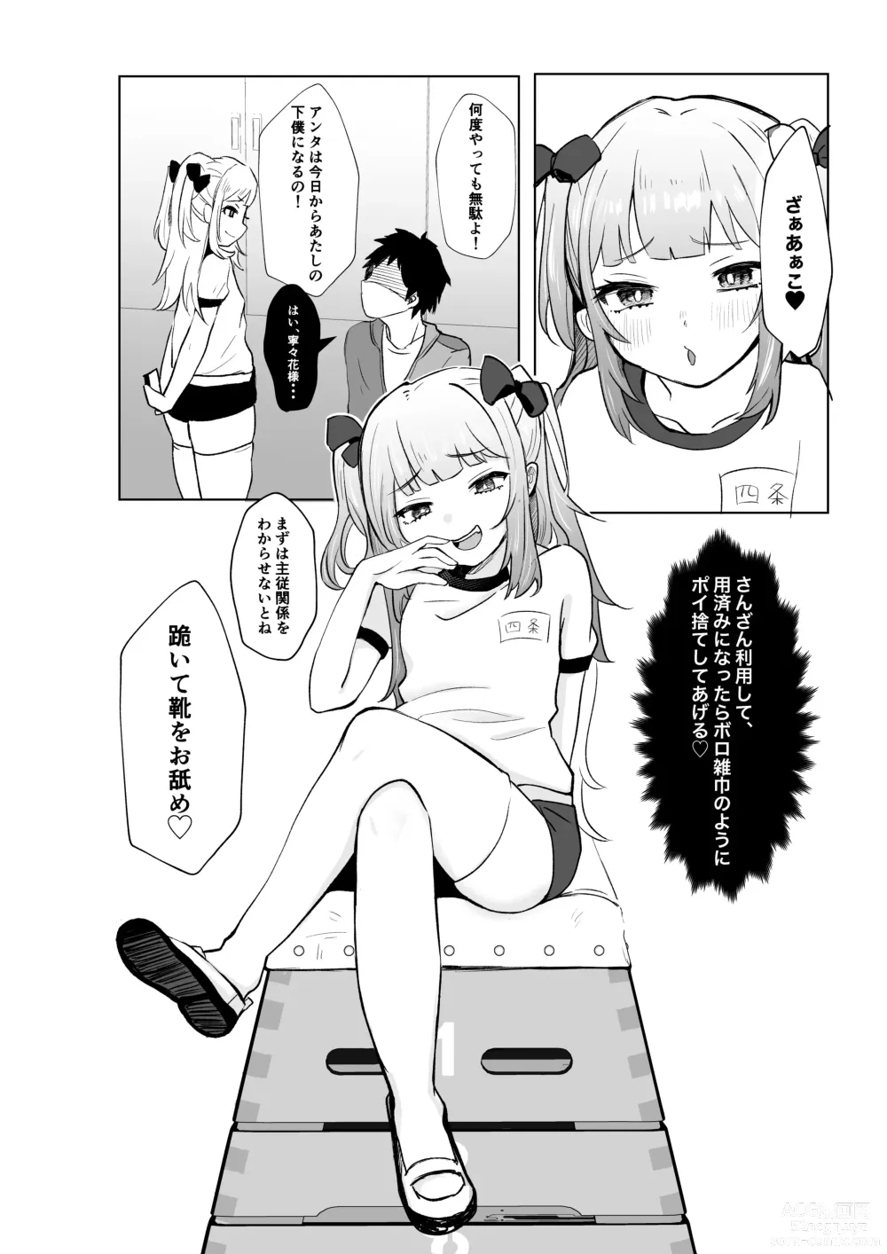 Page 8 of doujinshi Saimin nante Kakarimasen 2