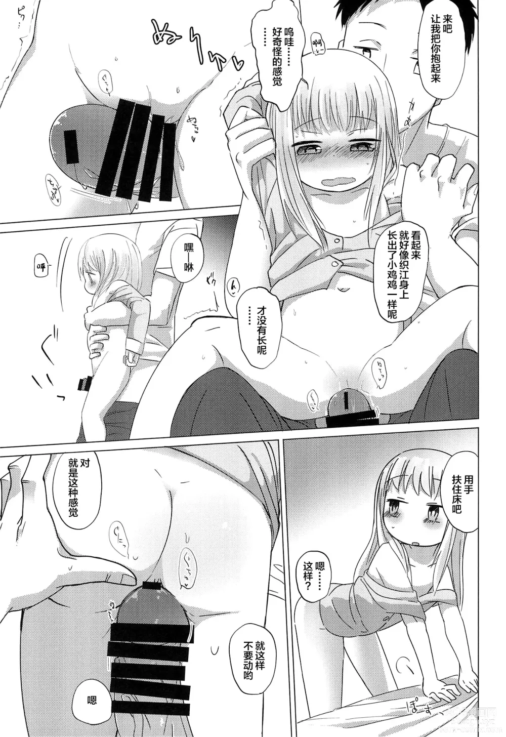 Page 13 of doujinshi 少女夜未央