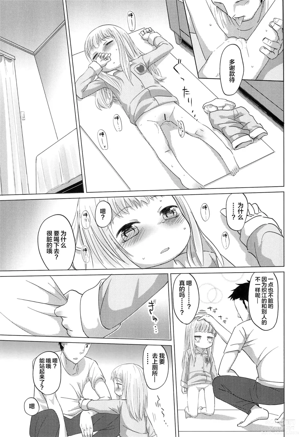 Page 9 of doujinshi 少女夜未央