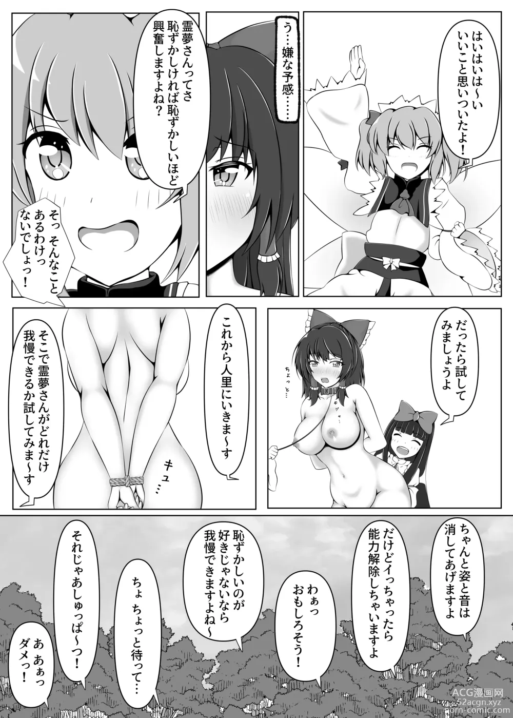 Page 6 of doujinshi Reimu-san to Osoto de  Asobou!!