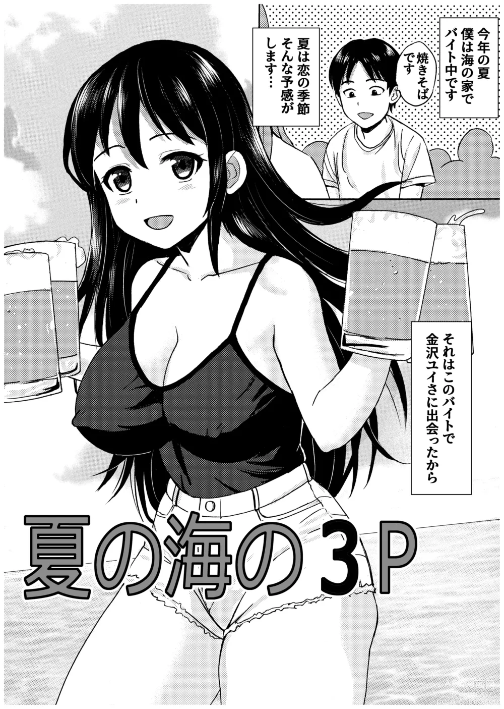 Page 17 of doujinshi Ojisan no Rikon + Natsu no Umi no 3P