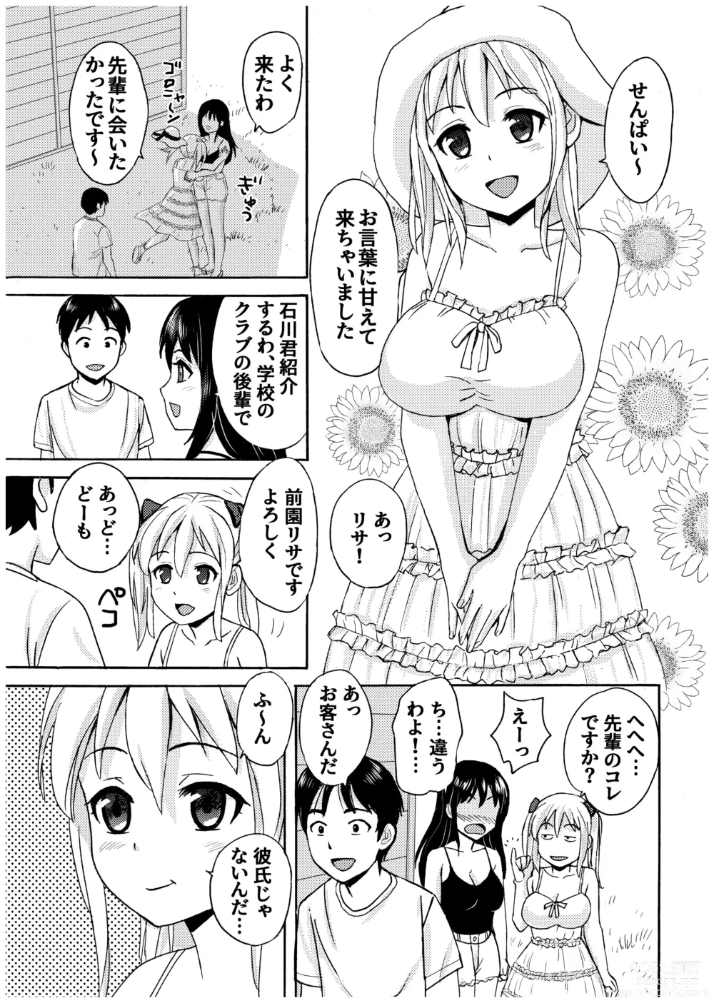 Page 19 of doujinshi Ojisan no Rikon + Natsu no Umi no 3P