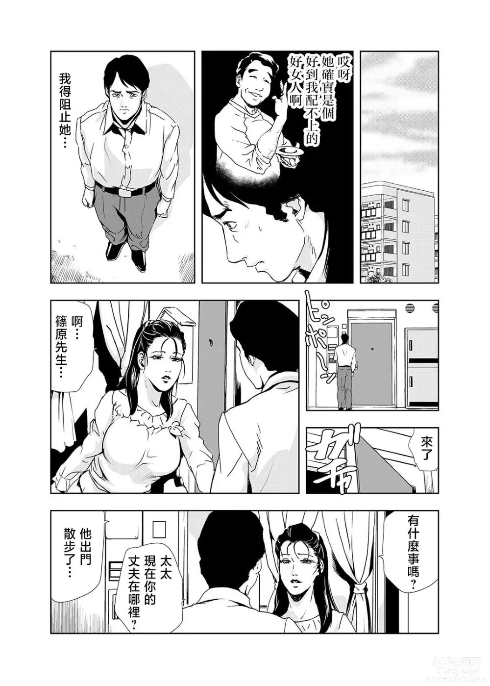 Page 18 of manga Netorare Vol.02