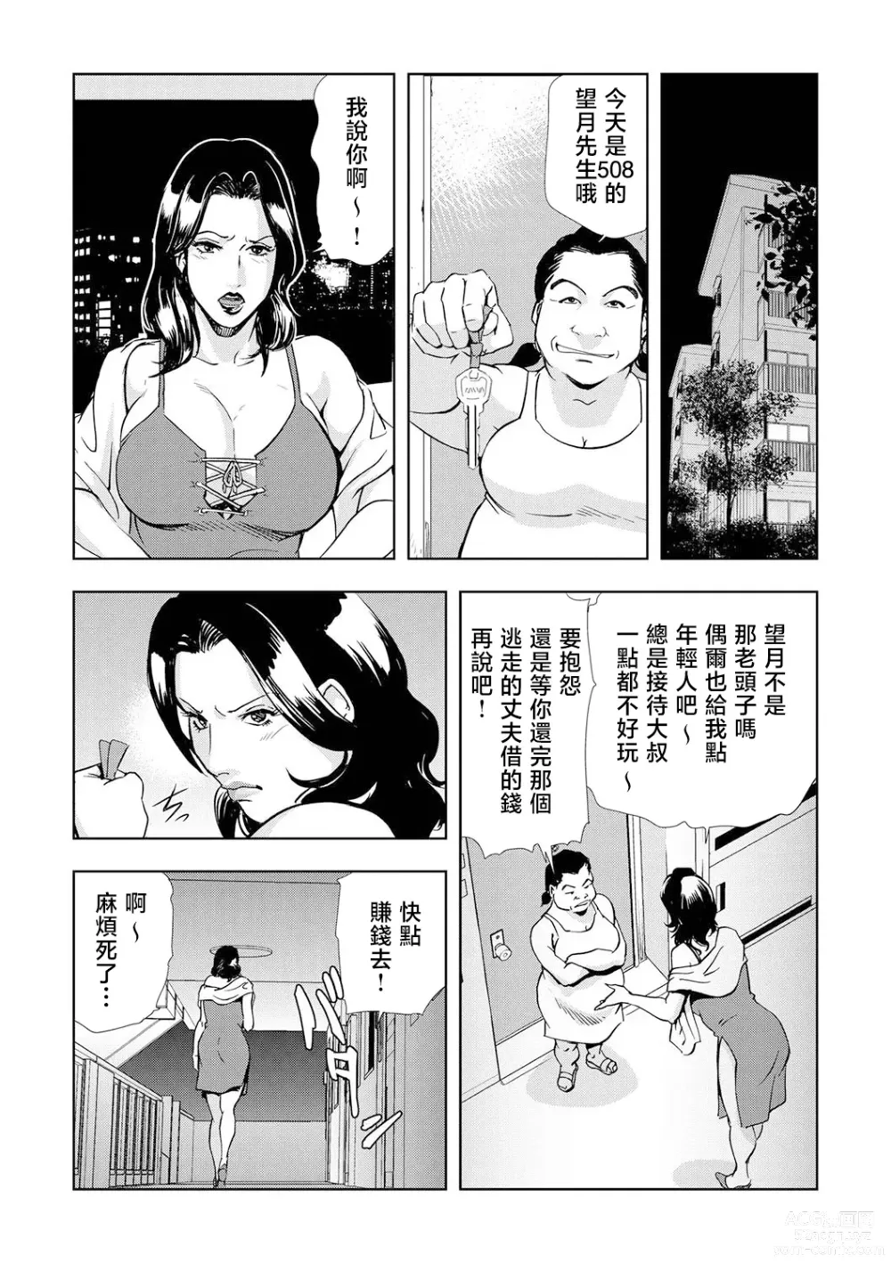 Page 22 of manga Netorare Vol.04