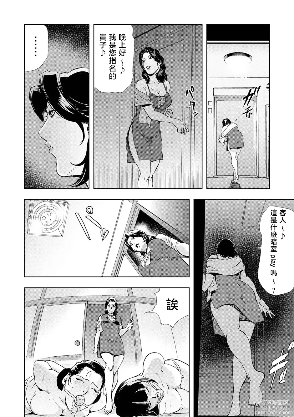 Page 23 of manga Netorare Vol.04