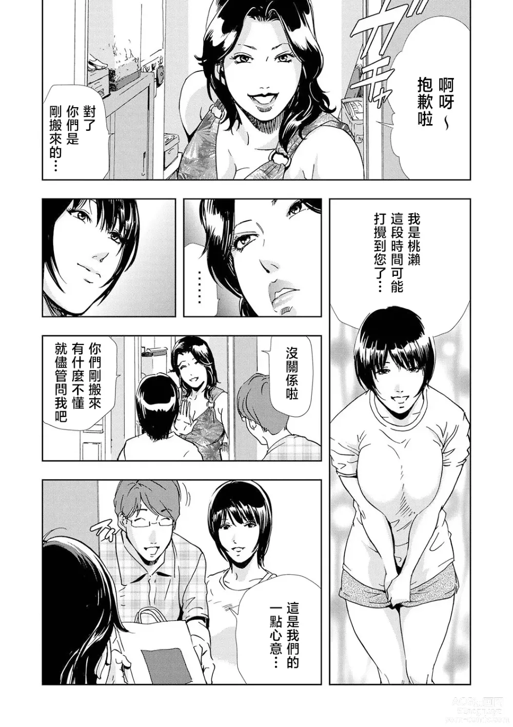 Page 5 of manga Netorare Vol.04