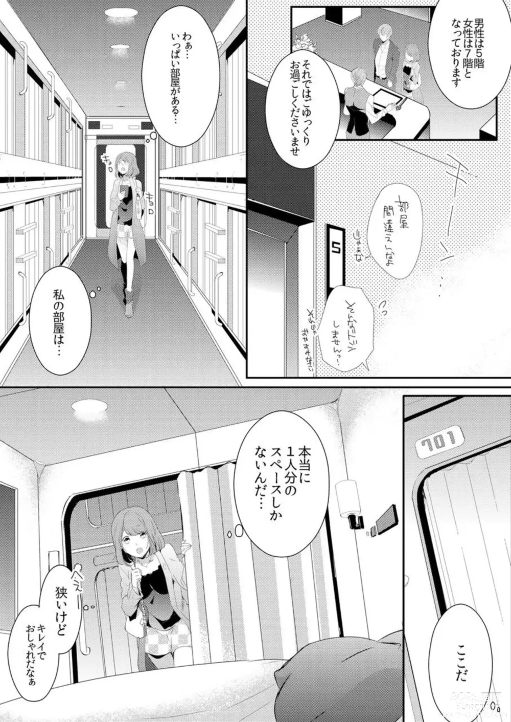 Page 8 of manga Shuudengo, Capsule Hotel de, Joushi ni Binetsu Tsutawaru Yoru. 1