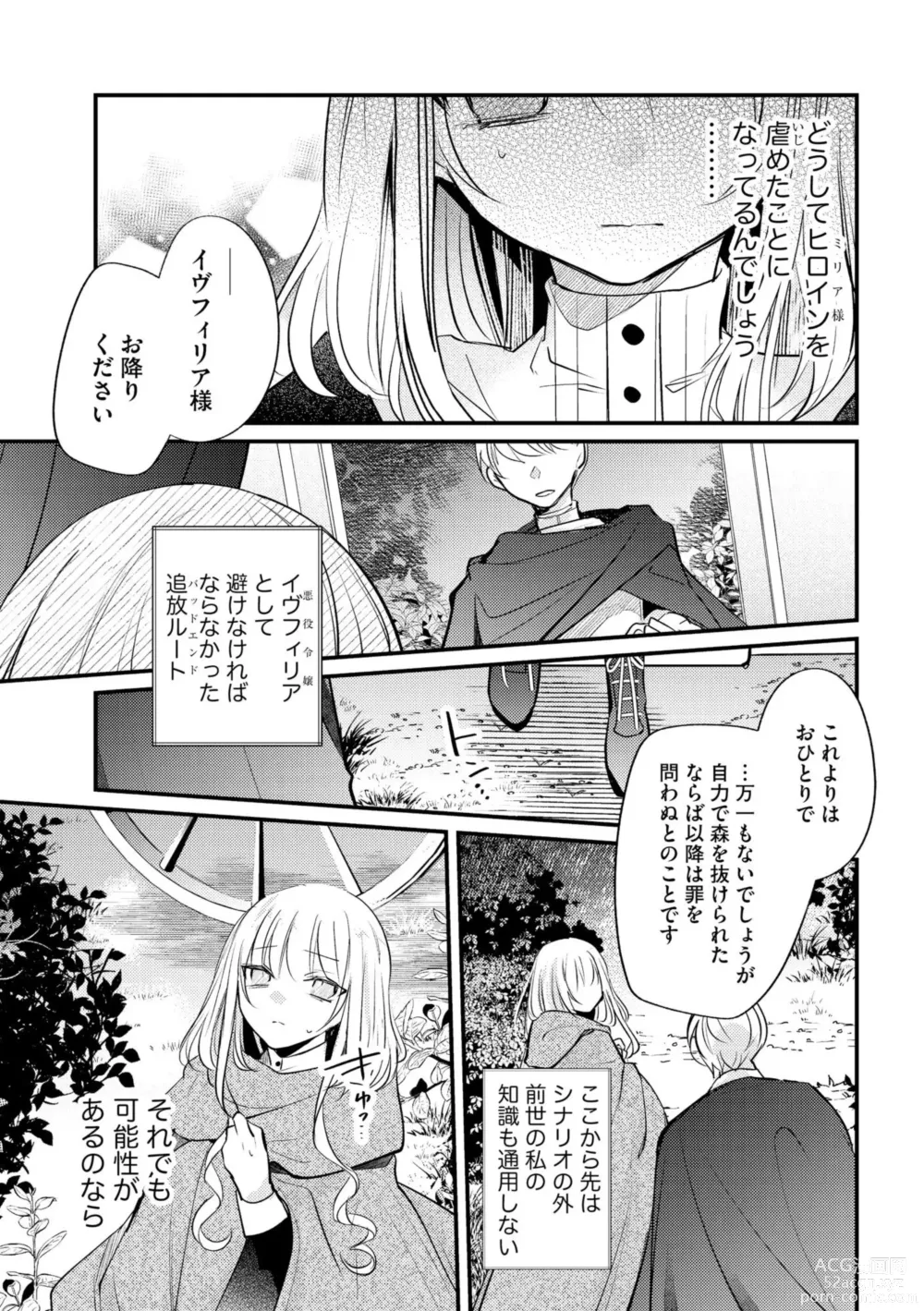 Page 13 of manga Akuyaku Reijou to Kyuuketsu Ouji no Dekiai Keiyaku Bad End ￫ Kenzoku Route no Amai Yotogi 1