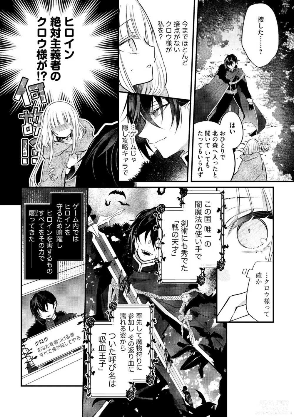 Page 18 of manga Akuyaku Reijou to Kyuuketsu Ouji no Dekiai Keiyaku Bad End ￫ Kenzoku Route no Amai Yotogi 1