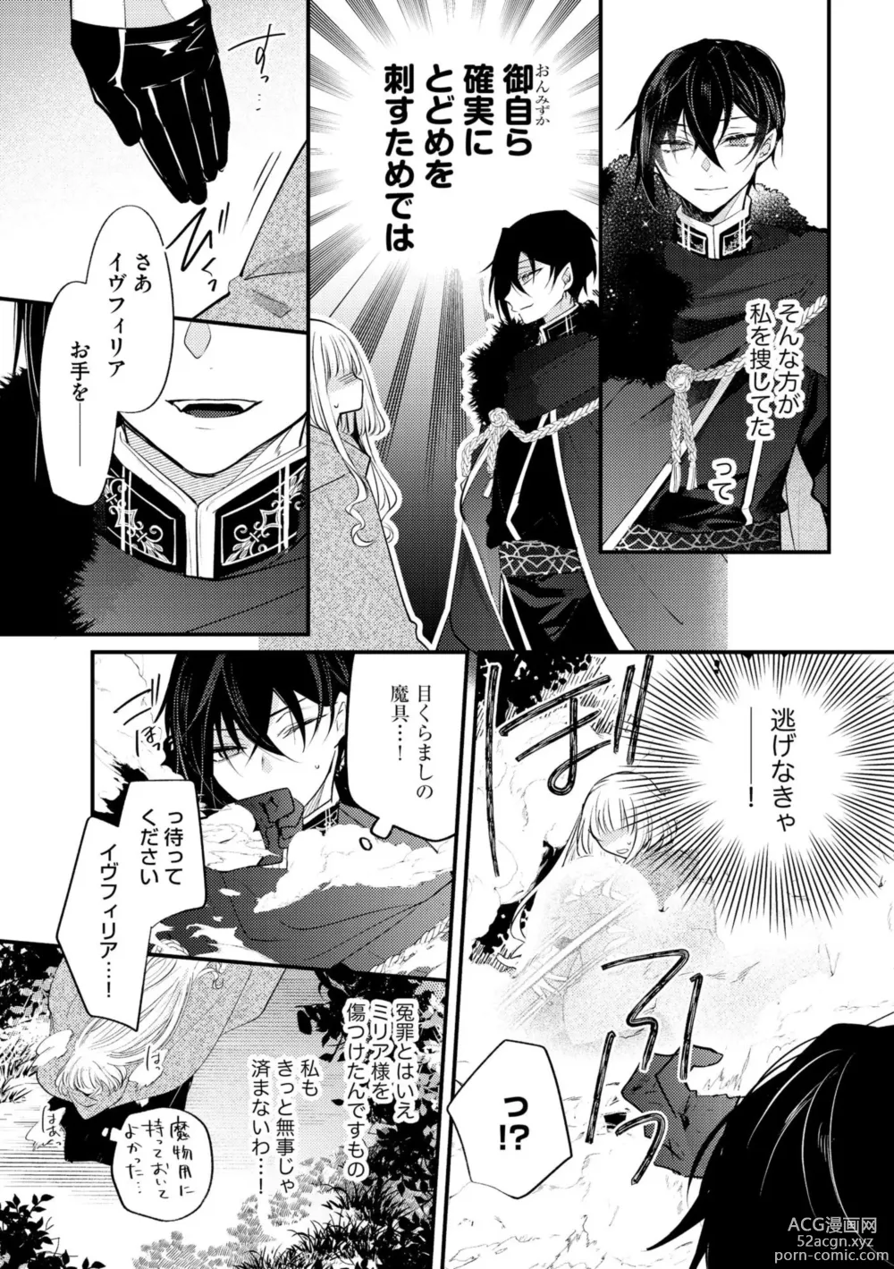 Page 19 of manga Akuyaku Reijou to Kyuuketsu Ouji no Dekiai Keiyaku Bad End ￫ Kenzoku Route no Amai Yotogi 1