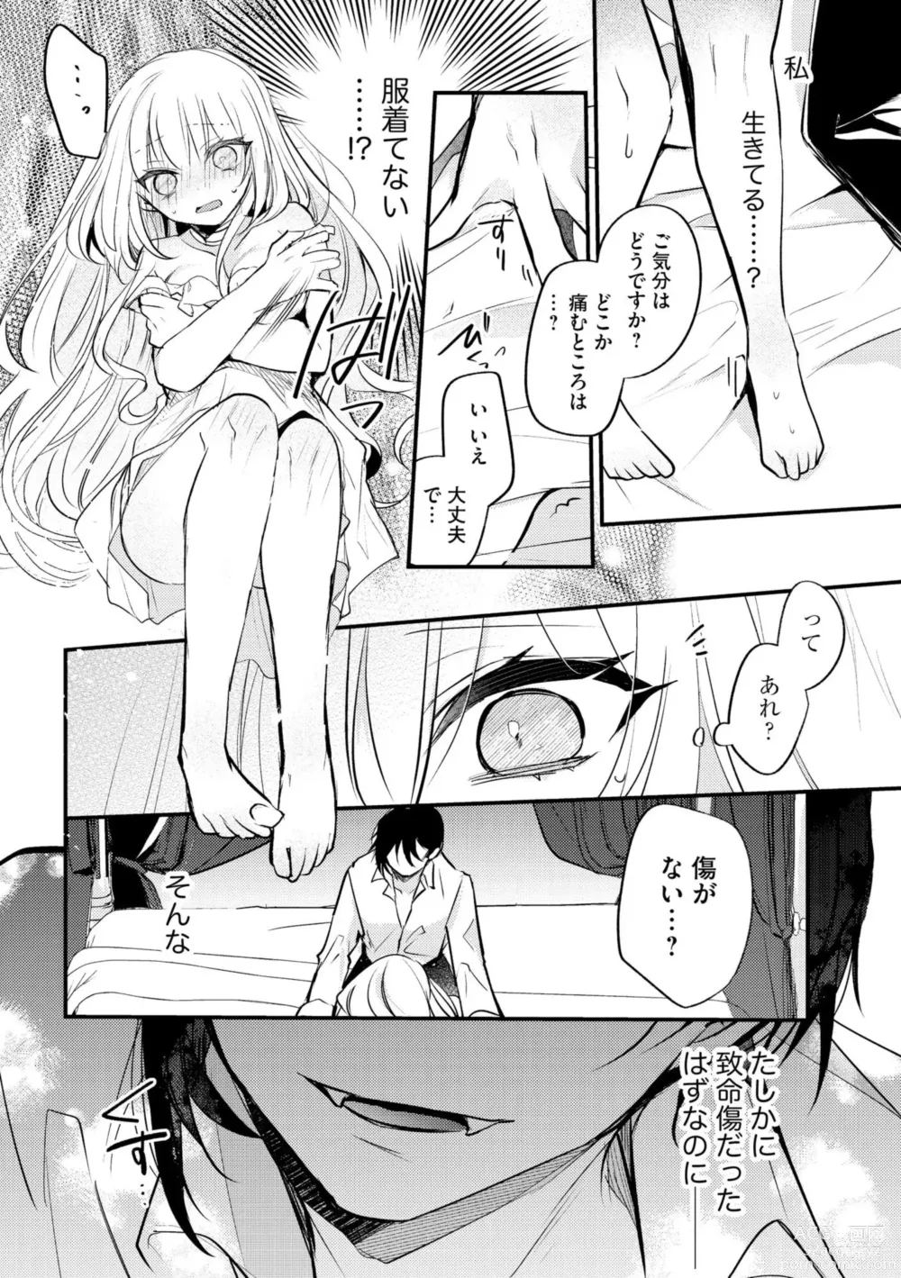 Page 24 of manga Akuyaku Reijou to Kyuuketsu Ouji no Dekiai Keiyaku Bad End ￫ Kenzoku Route no Amai Yotogi 1