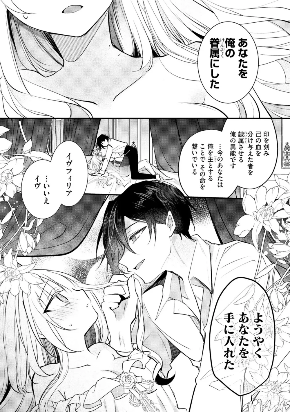 Page 27 of manga Akuyaku Reijou to Kyuuketsu Ouji no Dekiai Keiyaku Bad End ￫ Kenzoku Route no Amai Yotogi 1