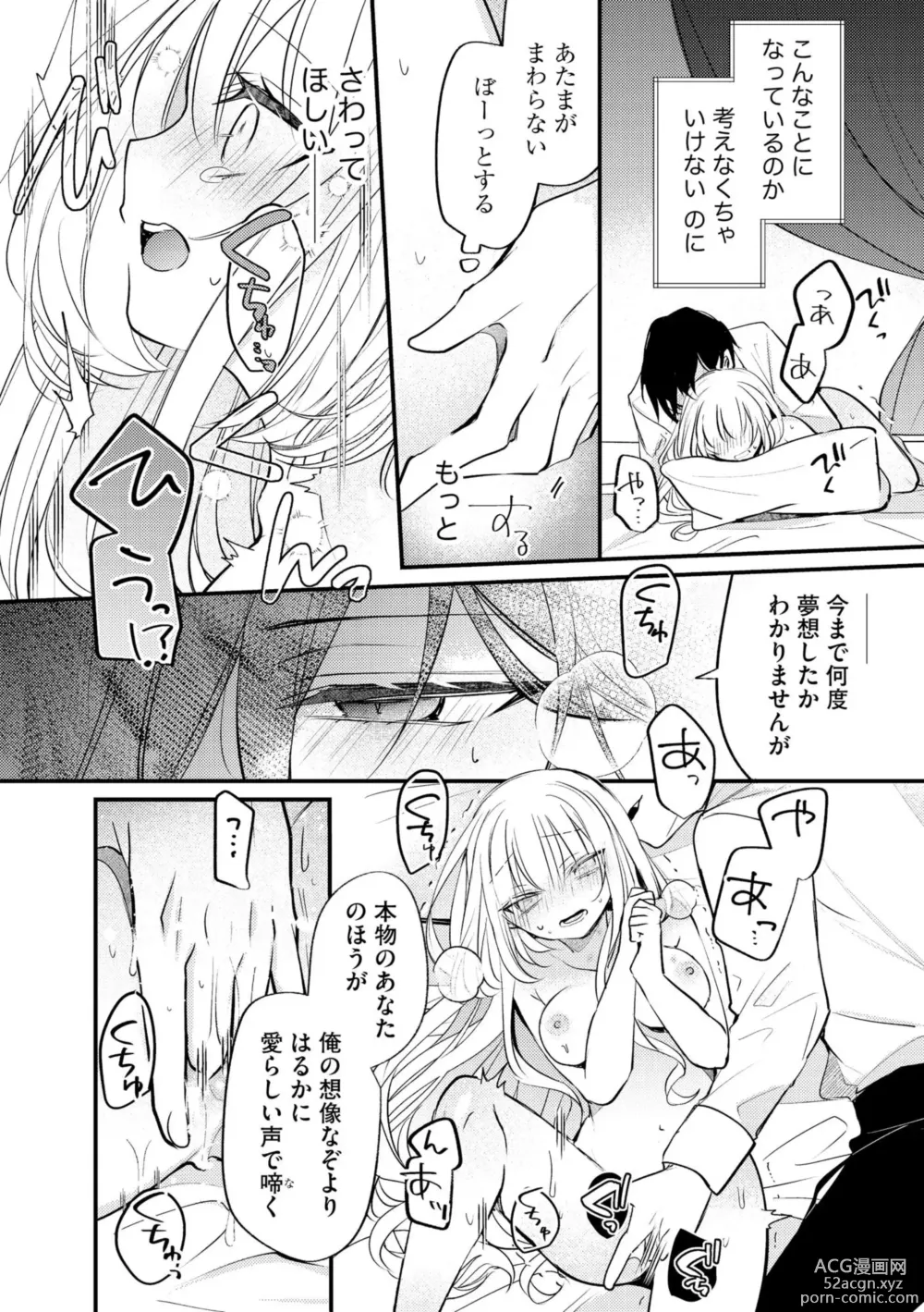 Page 31 of manga Akuyaku Reijou to Kyuuketsu Ouji no Dekiai Keiyaku Bad End ￫ Kenzoku Route no Amai Yotogi 1