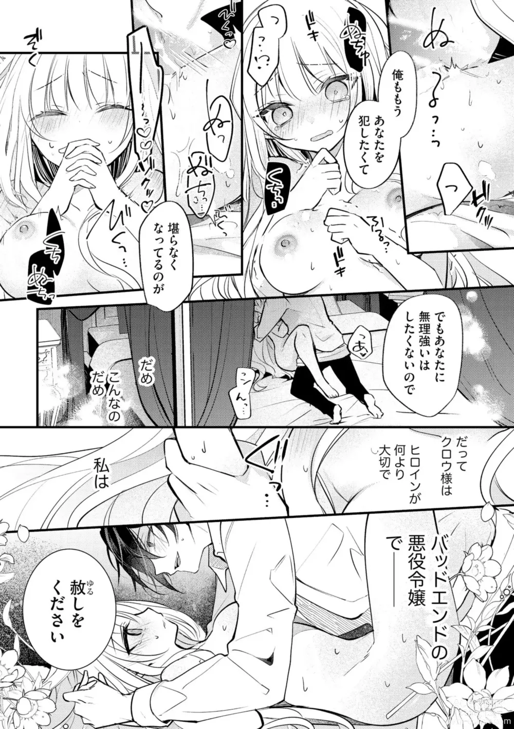 Page 34 of manga Akuyaku Reijou to Kyuuketsu Ouji no Dekiai Keiyaku Bad End ￫ Kenzoku Route no Amai Yotogi 1