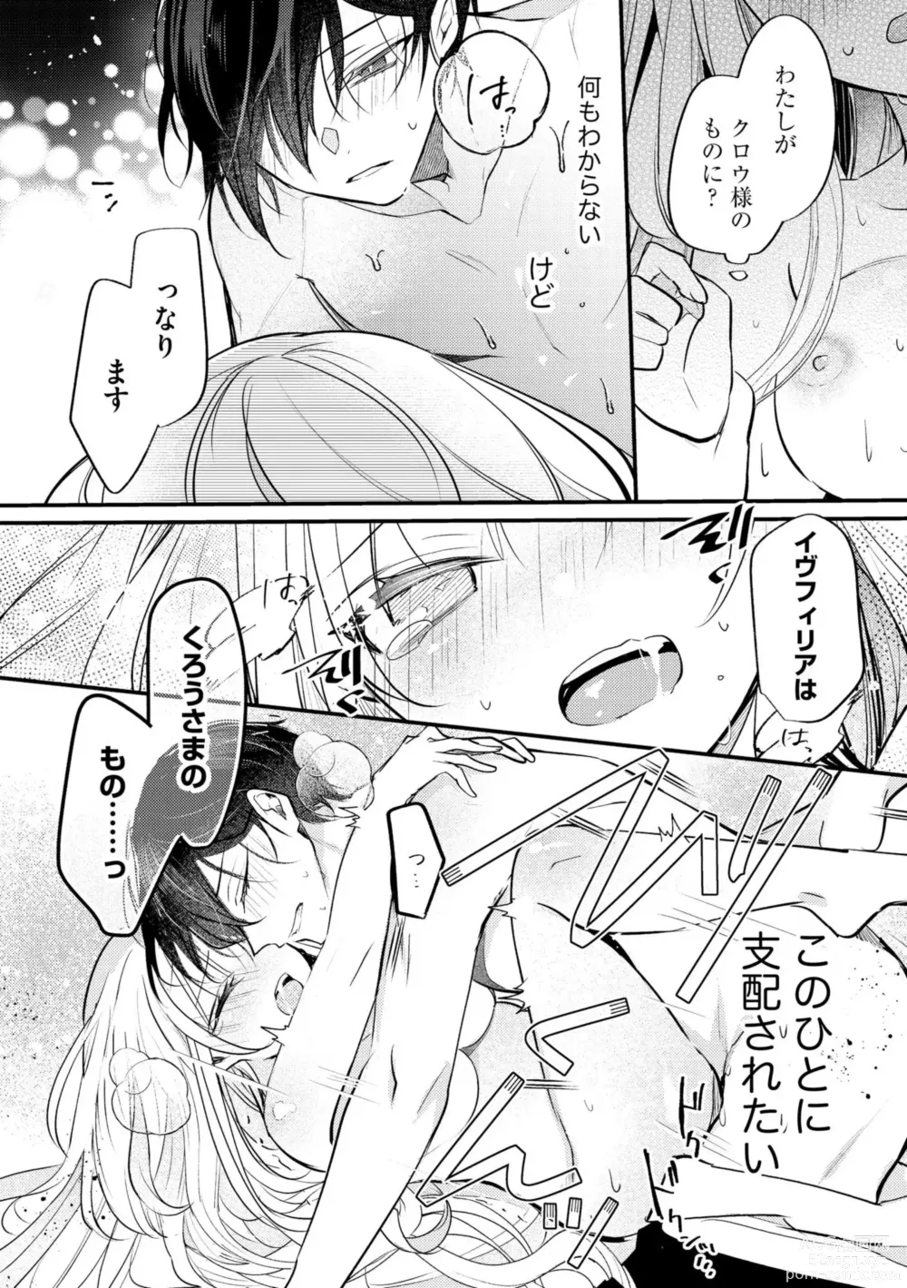 Page 39 of manga Akuyaku Reijou to Kyuuketsu Ouji no Dekiai Keiyaku Bad End ￫ Kenzoku Route no Amai Yotogi 1