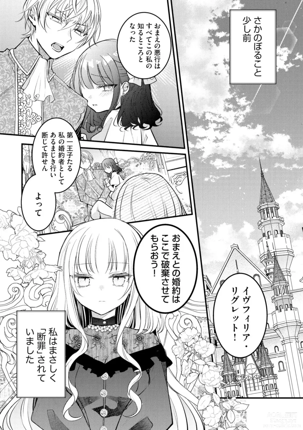 Page 6 of manga Akuyaku Reijou to Kyuuketsu Ouji no Dekiai Keiyaku Bad End ￫ Kenzoku Route no Amai Yotogi 1