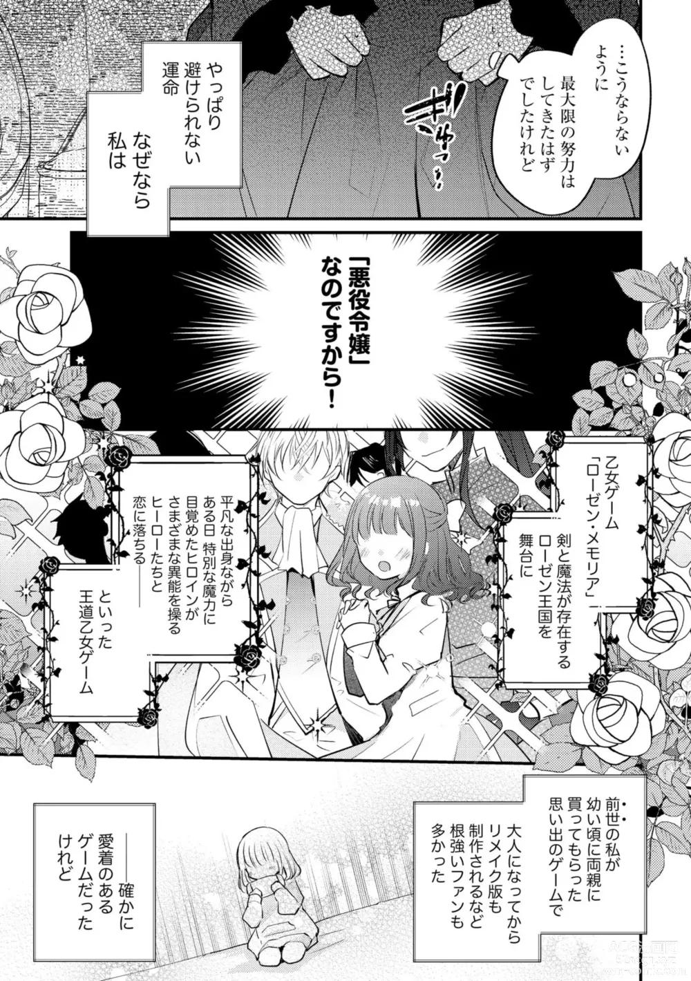 Page 7 of manga Akuyaku Reijou to Kyuuketsu Ouji no Dekiai Keiyaku Bad End ￫ Kenzoku Route no Amai Yotogi 1