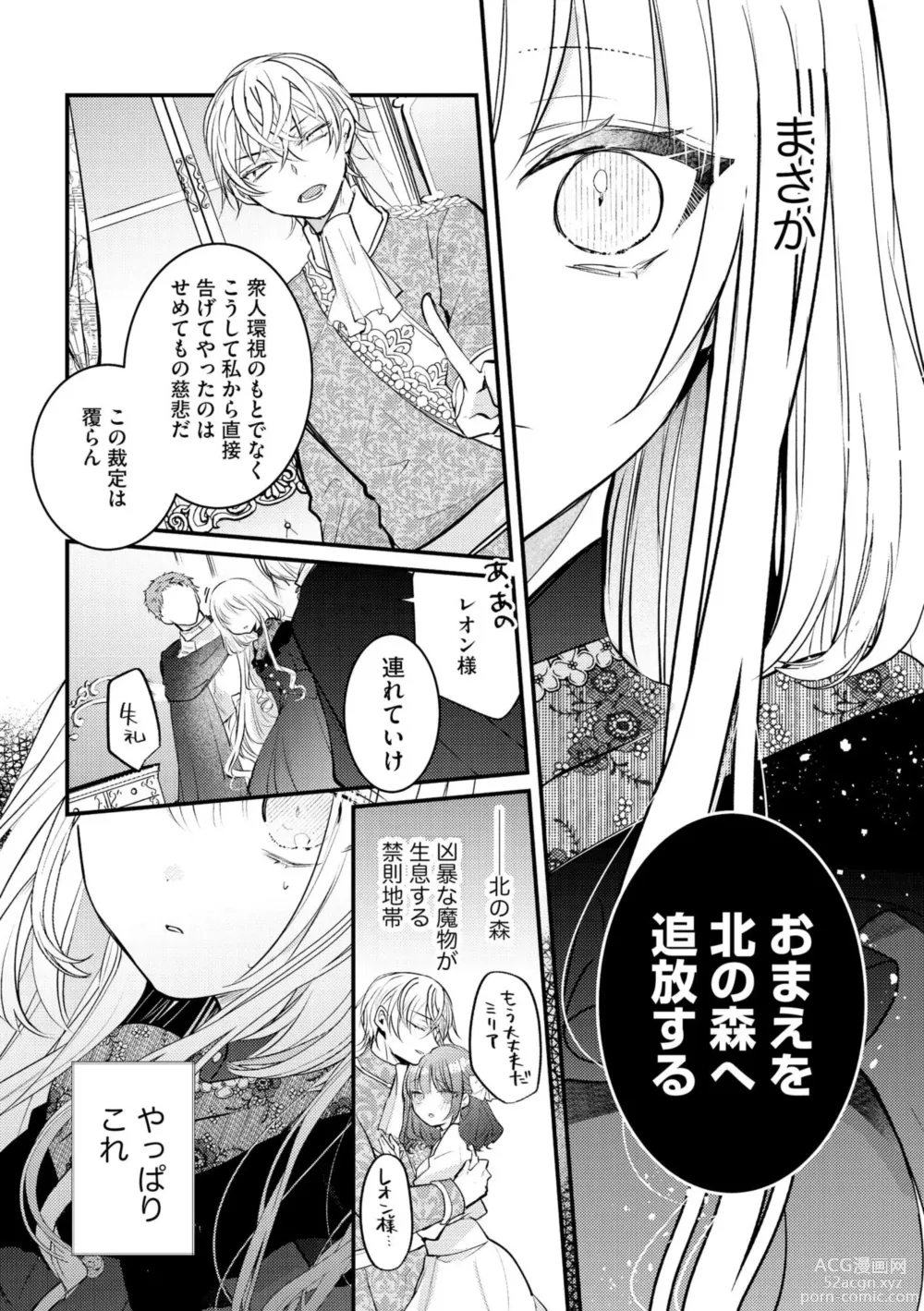 Page 10 of manga Akuyaku Reijou to Kyuuketsu Ouji no Dekiai Keiyaku Bad End ￫ Kenzoku Route no Amai Yotogi 1