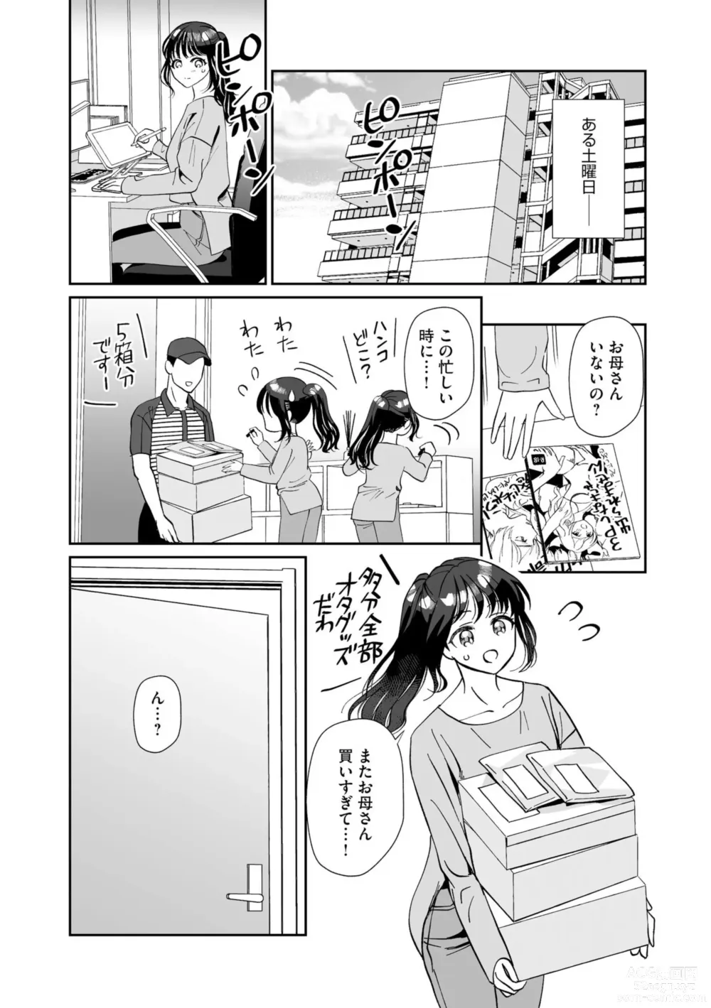 Page 13 of manga Hanryuu kare no XL na Dekiai ~Zetsurin Wanko to Hitotsu Yane no Shita~ 1