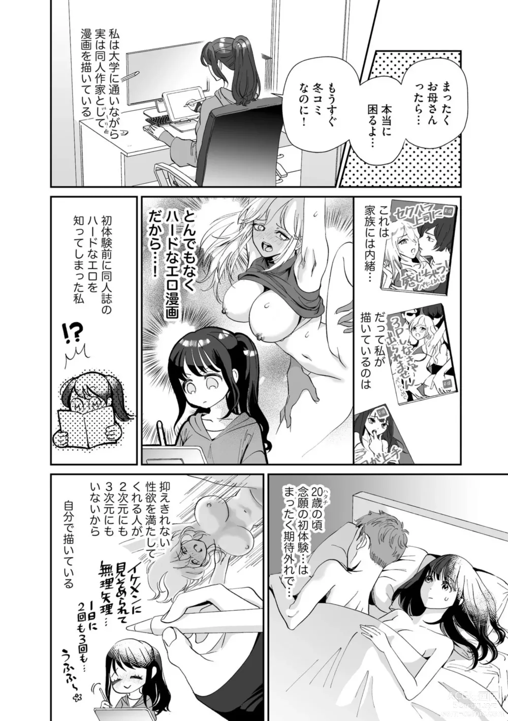 Page 7 of manga Hanryuu kare no XL na Dekiai ~Zetsurin Wanko to Hitotsu Yane no Shita~ 1