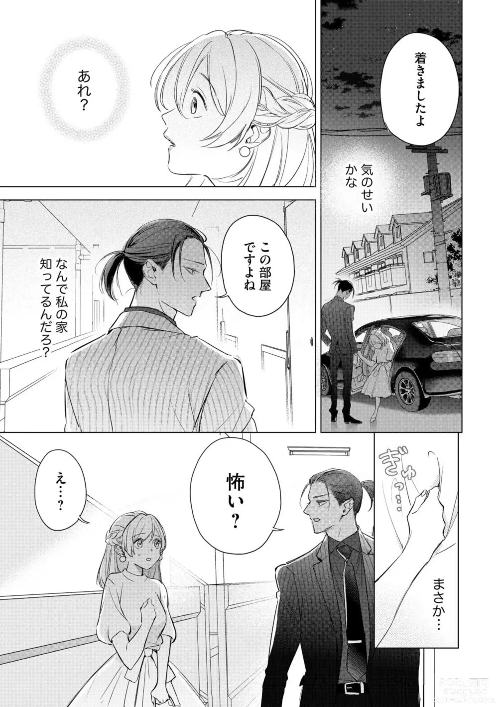 Page 13 of manga Dekiai Wakagashira to Kekkon Seikatsu (kari) Saikai Shita Oshiego wa Ichizuna Yakuza 1