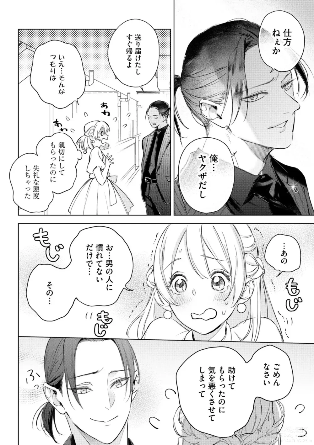 Page 14 of manga Dekiai Wakagashira to Kekkon Seikatsu (kari) Saikai Shita Oshiego wa Ichizuna Yakuza 1