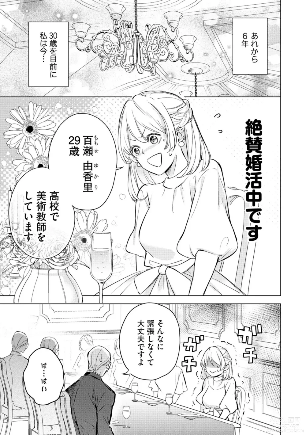 Page 5 of manga Dekiai Wakagashira to Kekkon Seikatsu (kari) Saikai Shita Oshiego wa Ichizuna Yakuza 1