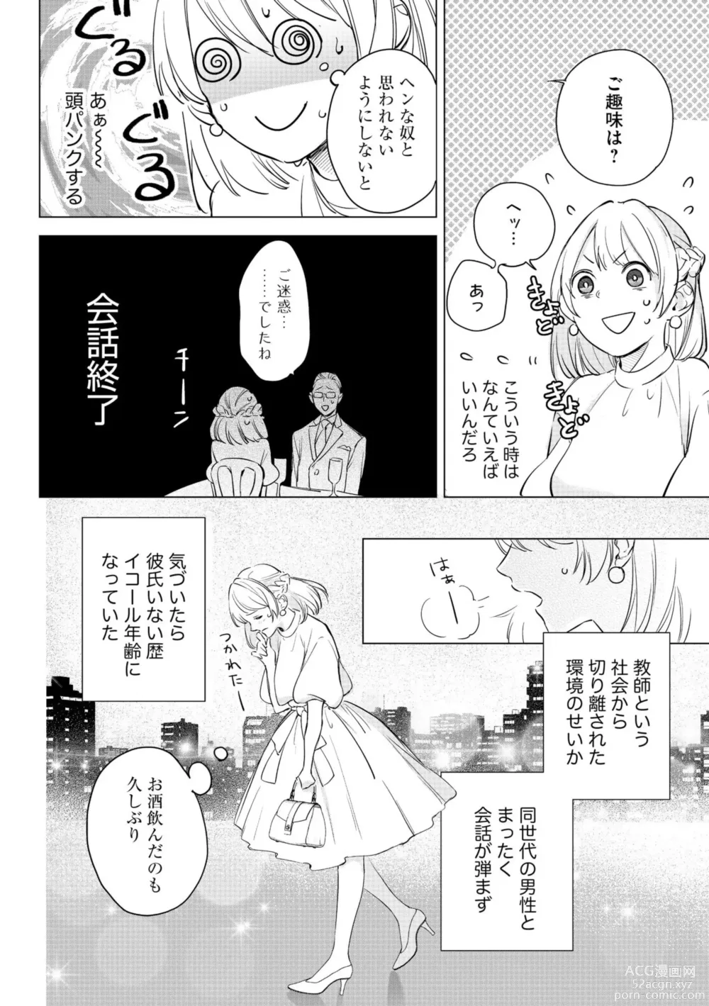 Page 6 of manga Dekiai Wakagashira to Kekkon Seikatsu (kari) Saikai Shita Oshiego wa Ichizuna Yakuza 1