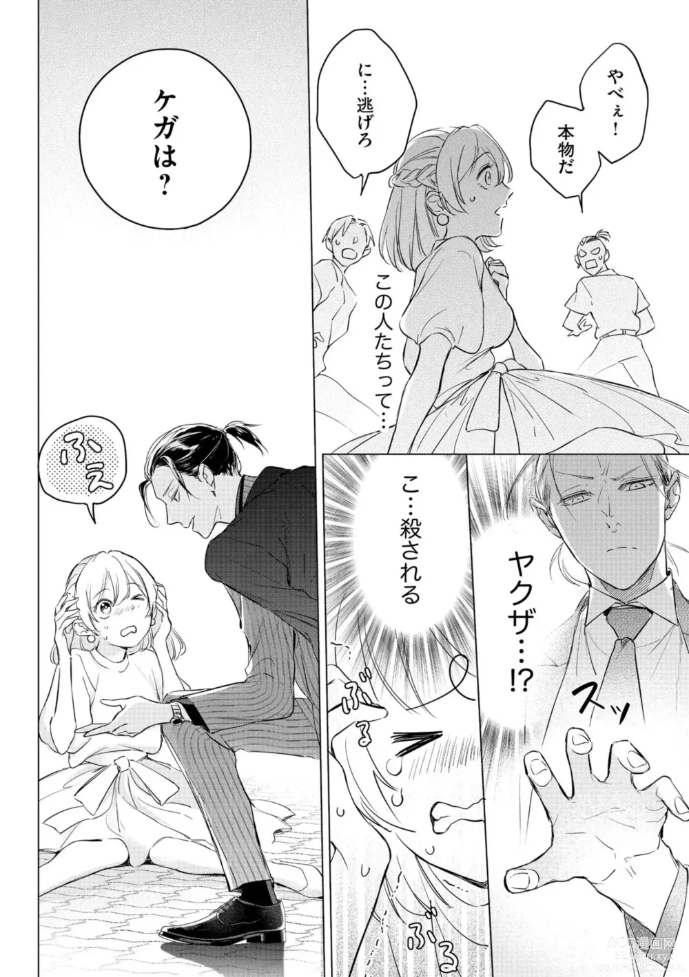 Page 10 of manga Dekiai Wakagashira to Kekkon Seikatsu (kari) Saikai Shita Oshiego wa Ichizuna Yakuza 1