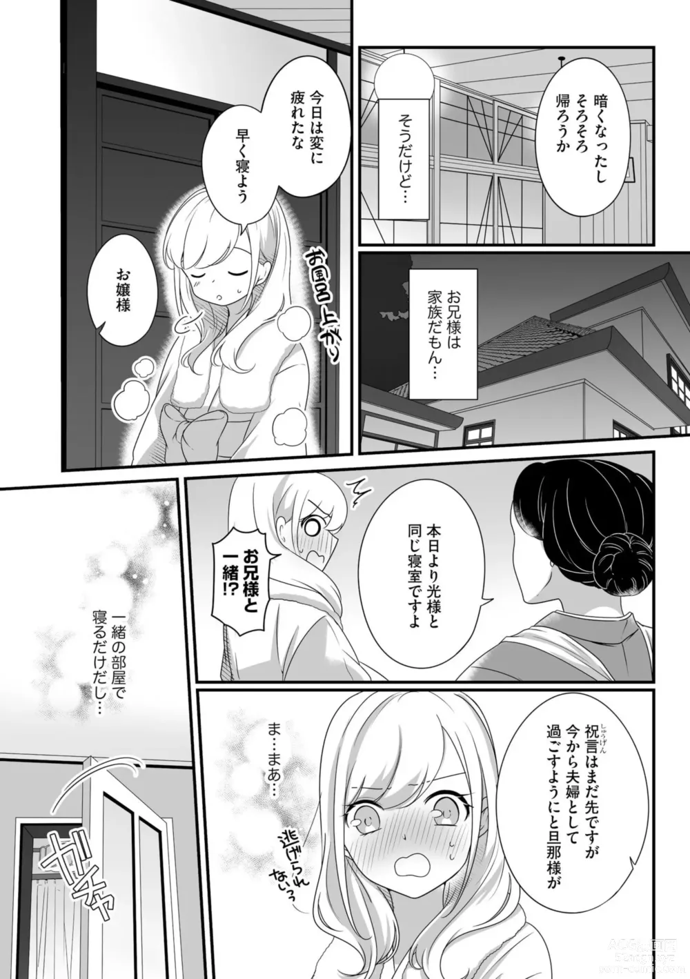 Page 18 of manga Imouto de, Tsuma de, Ichiban Itoshii Hito de ~Haramu made Omae o Idaki Tsubushiteyaru~ 1