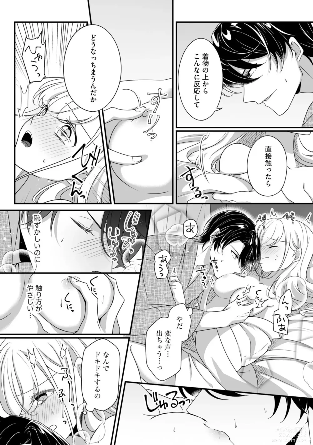 Page 23 of manga Imouto de, Tsuma de, Ichiban Itoshii Hito de ~Haramu made Omae o Idaki Tsubushiteyaru~ 1