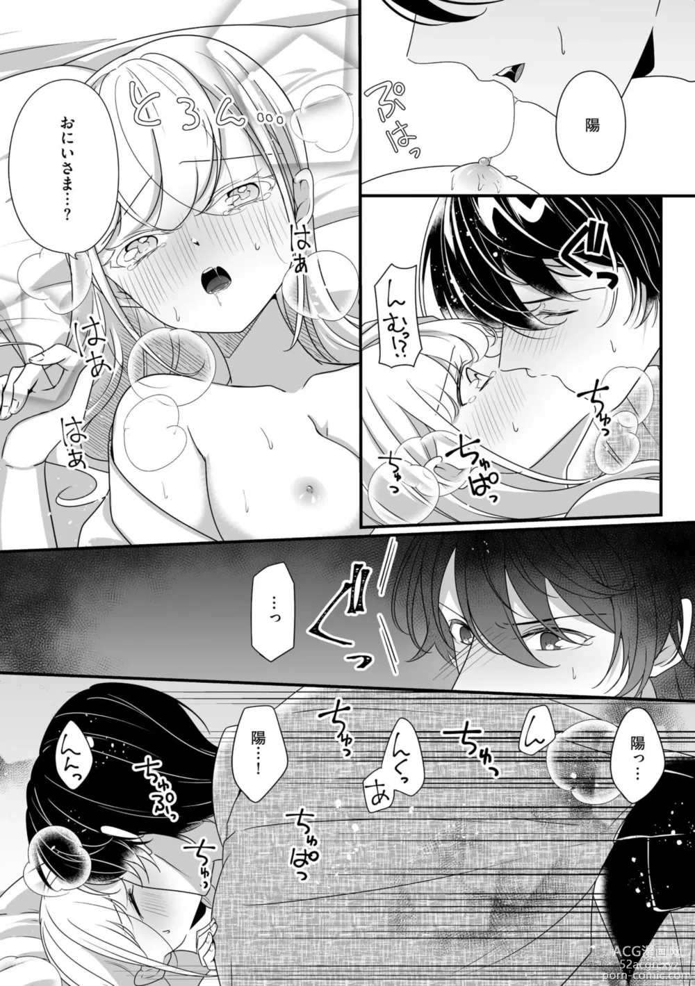 Page 24 of manga Imouto de, Tsuma de, Ichiban Itoshii Hito de ~Haramu made Omae o Idaki Tsubushiteyaru~ 1