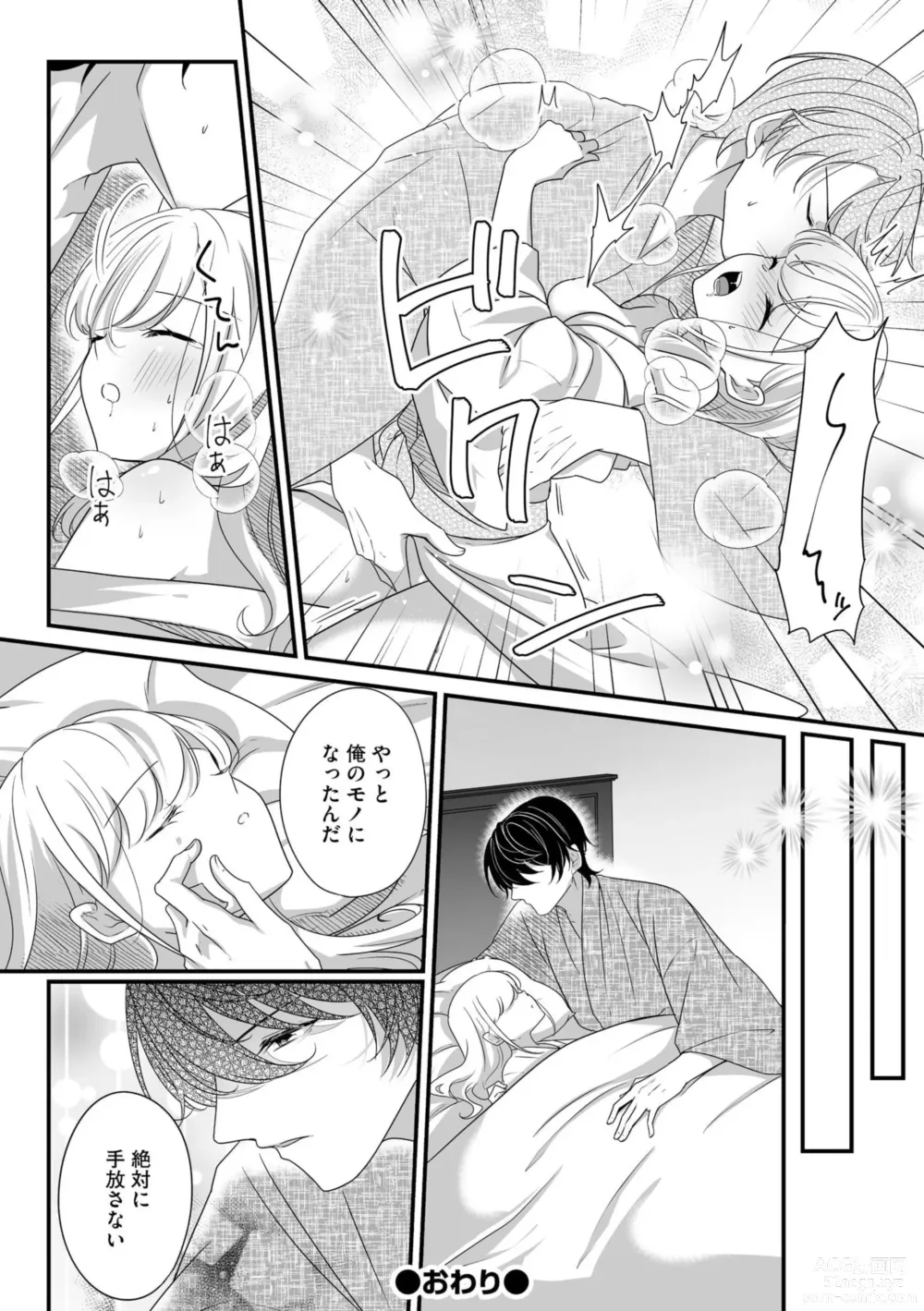 Page 27 of manga Imouto de, Tsuma de, Ichiban Itoshii Hito de ~Haramu made Omae o Idaki Tsubushiteyaru~ 1