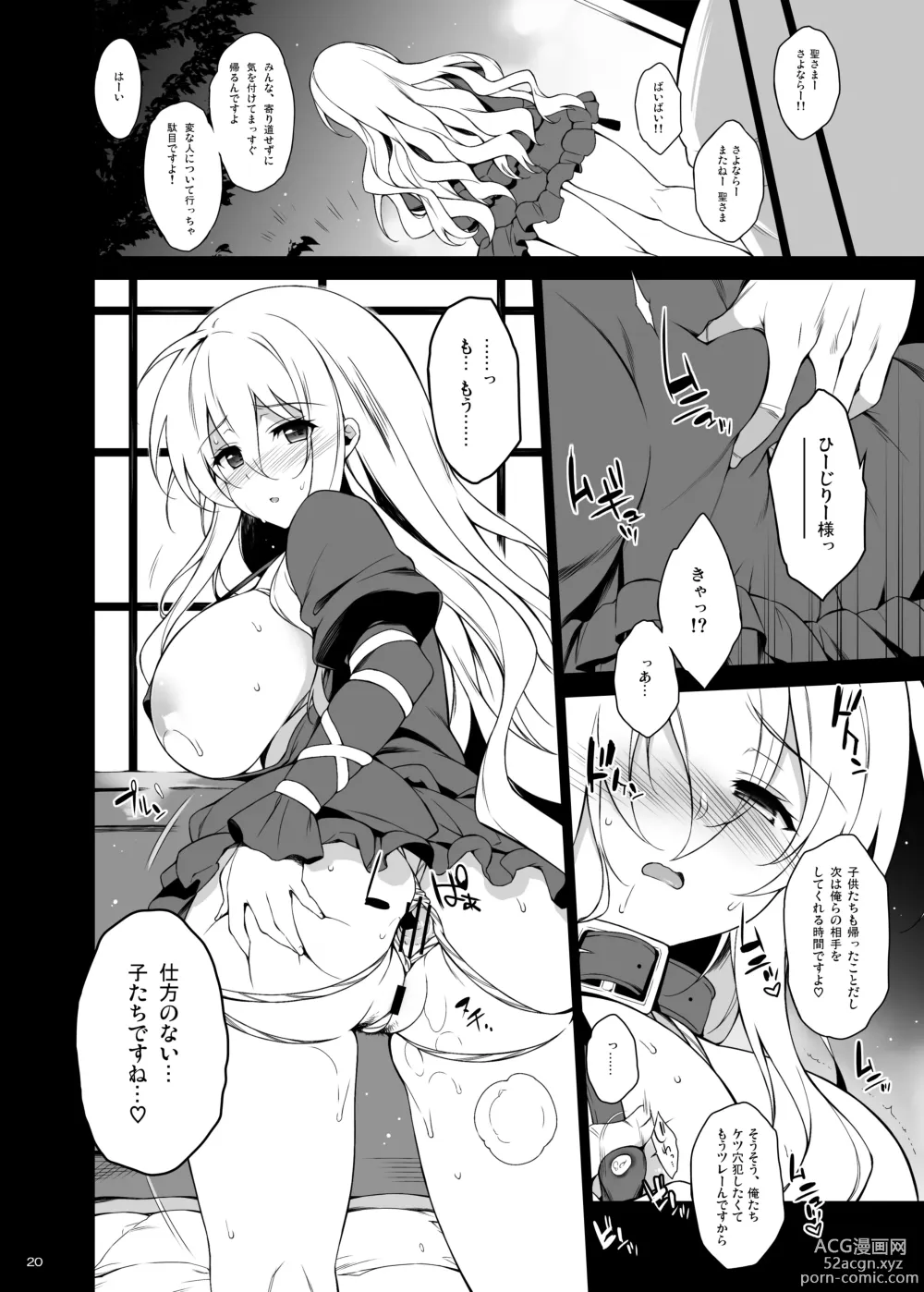 Page 19 of doujinshi Inori no Niji