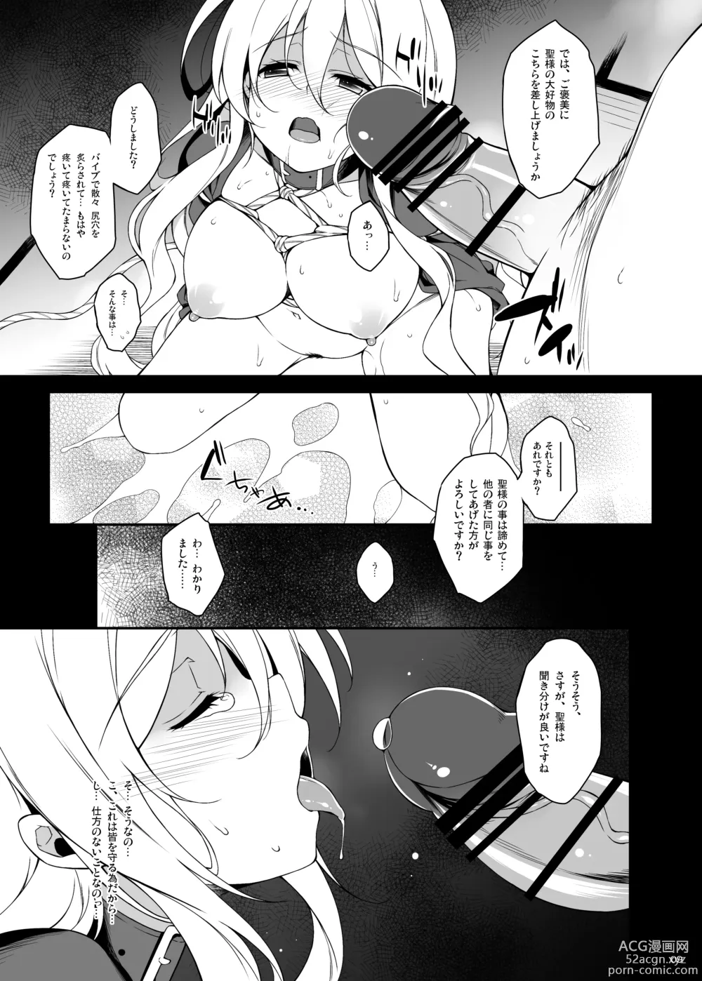 Page 8 of doujinshi Inori no Niji