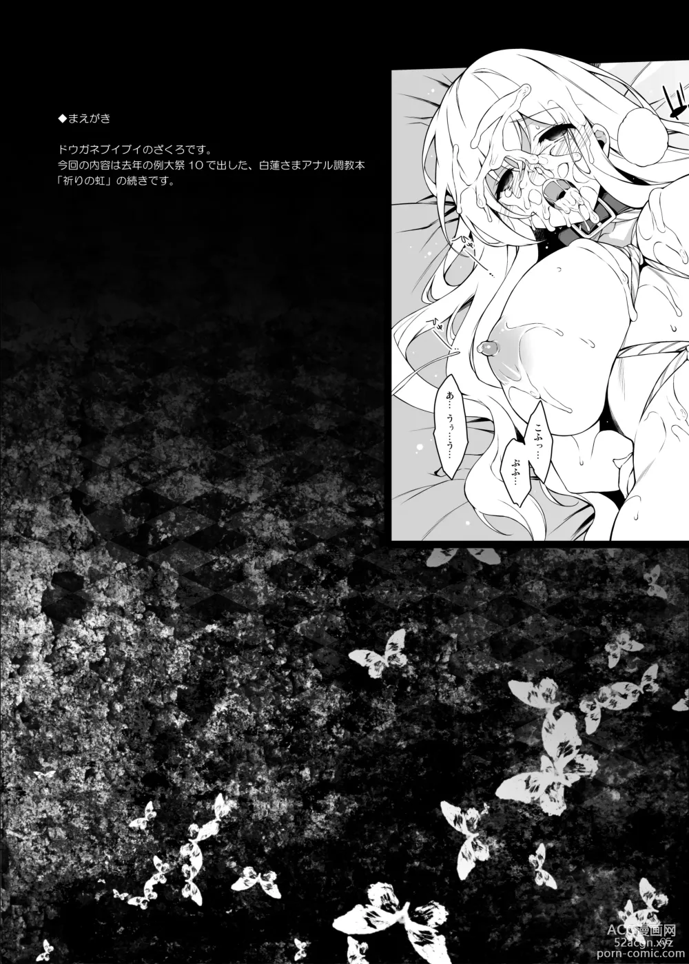 Page 4 of doujinshi Inori Furu nara