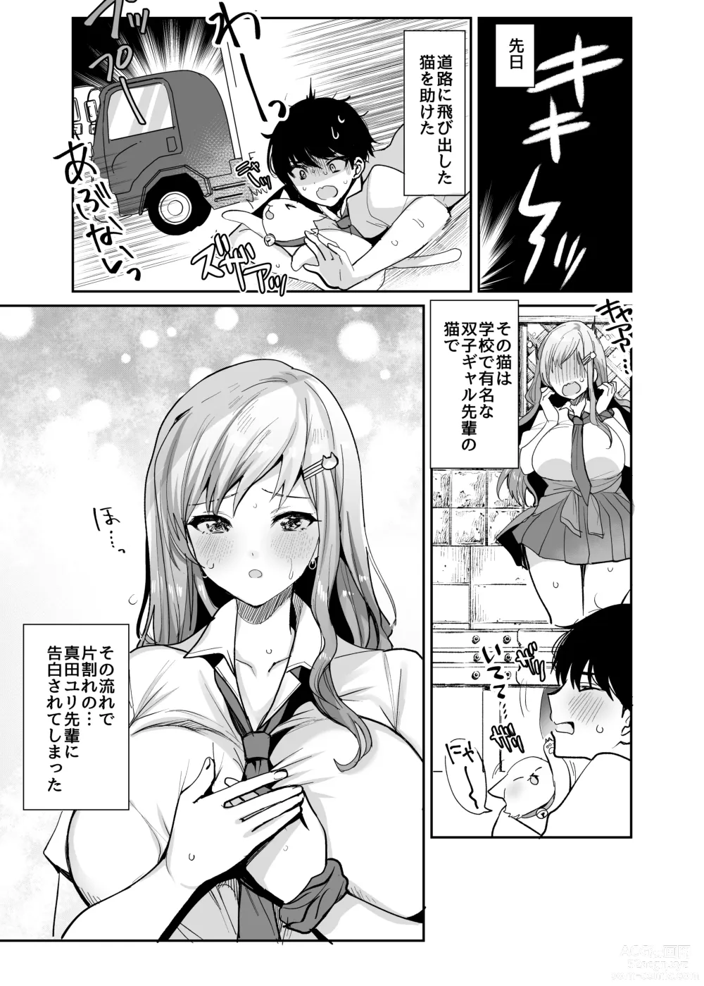 Page 2 of doujinshi Futago Gal o Boku no Chinpo de Toriko ni Shichatta Hanashi.