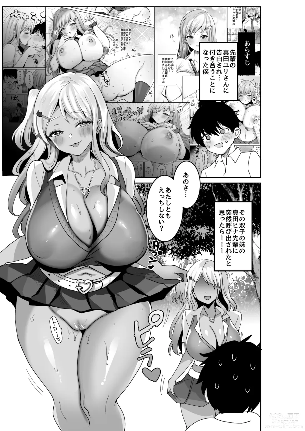 Page 2 of doujinshi Futago Gal o Boku no Chinpo de Toriko ni Shichatta Hanashi. 2