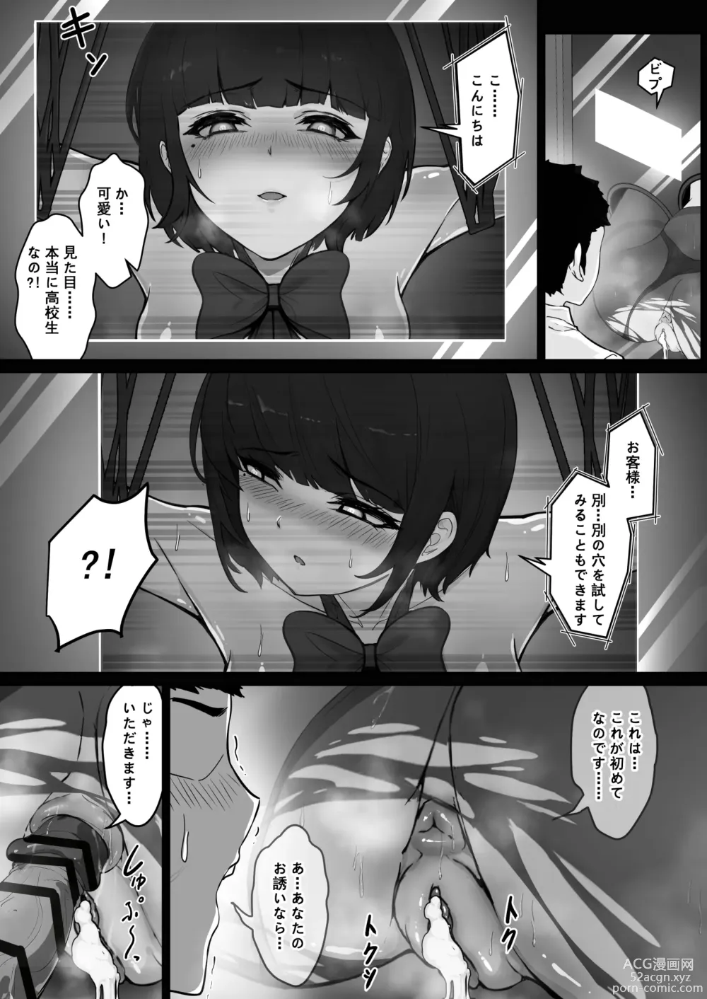 Page 17 of doujinshi Real Dasshutsu Game 2 - Choubatsu Hen