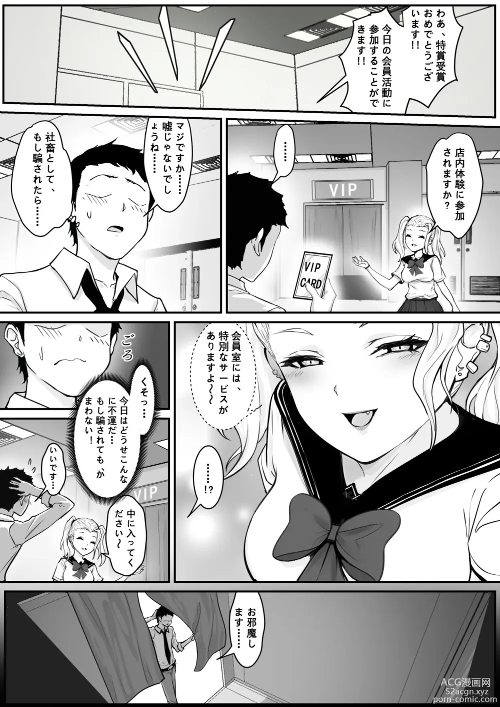 Page 5 of doujinshi Real Dasshutsu Game 2 - Choubatsu Hen