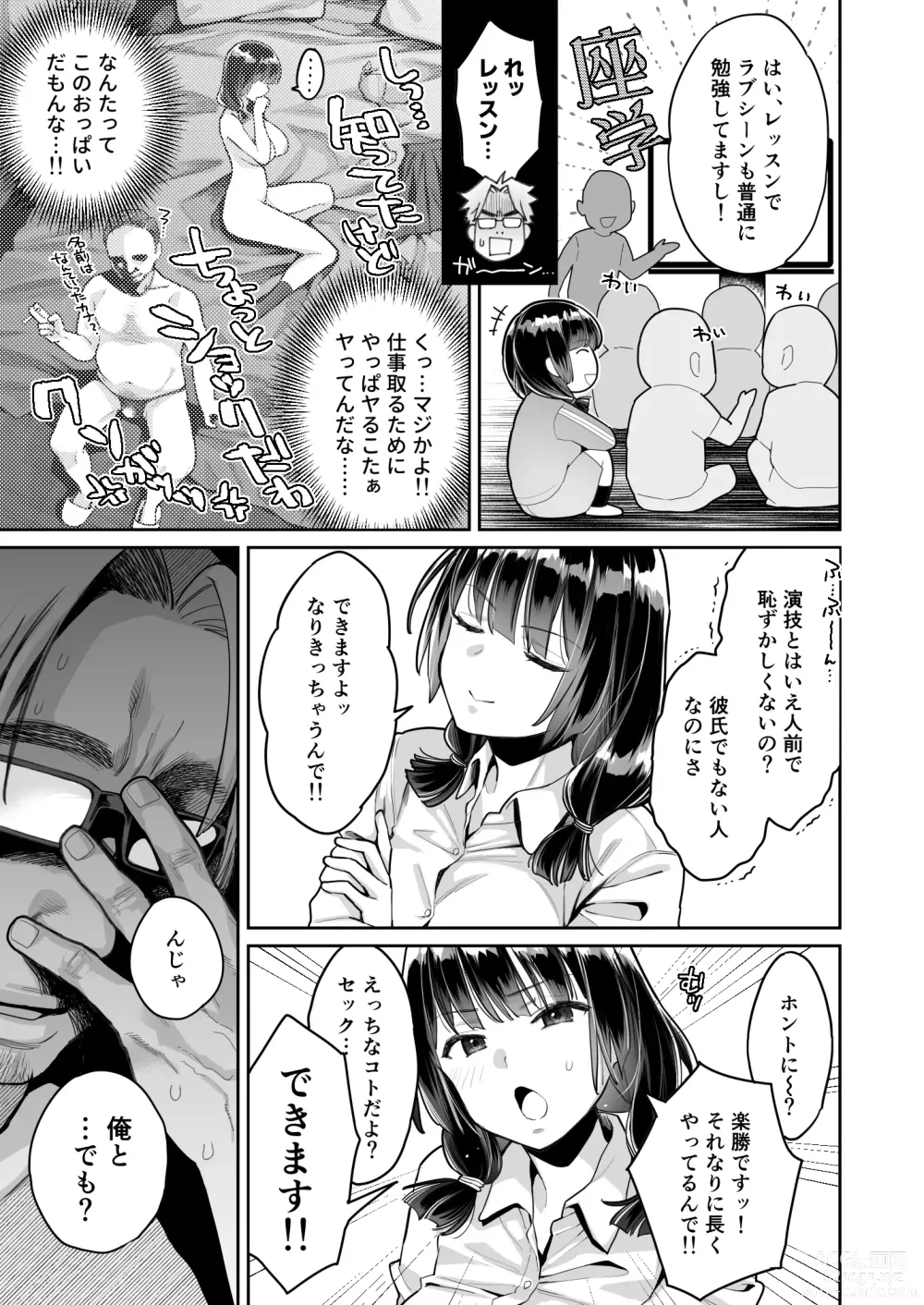 Page 11 of doujinshi Kono Sex wa Engi desu!!