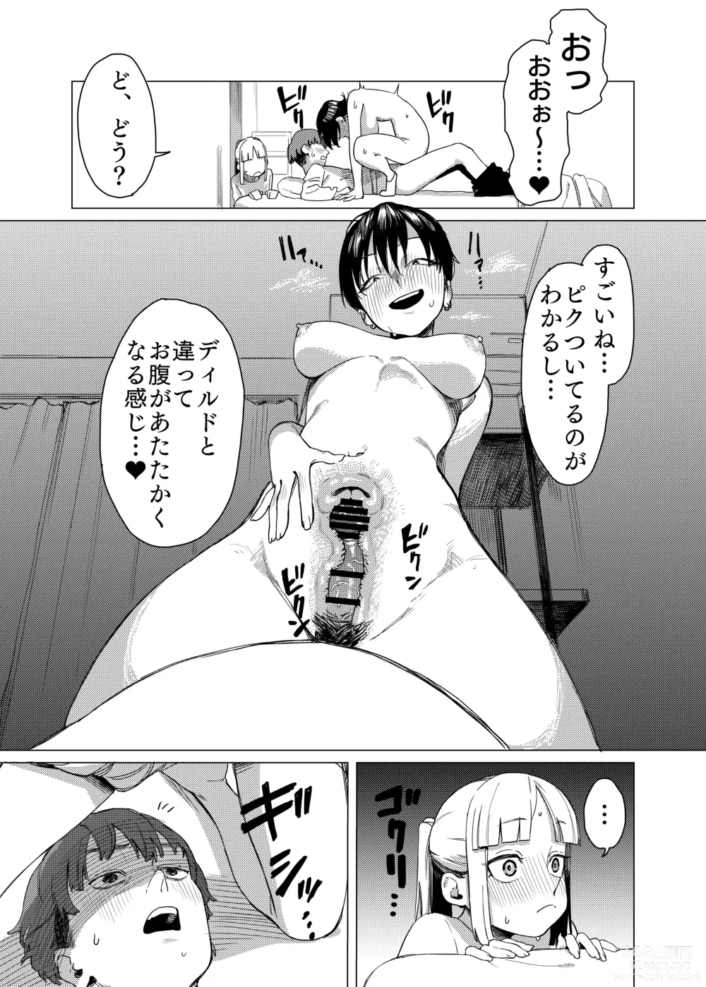 Page 12 of doujinshi Yuri ni Hasamaremashita.