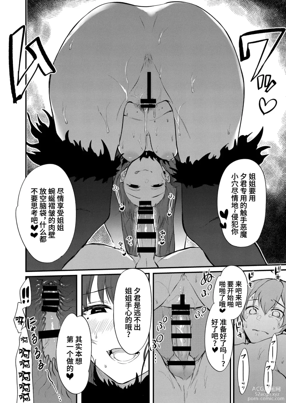 Page 19 of doujinshi Ane Naru Mono 11