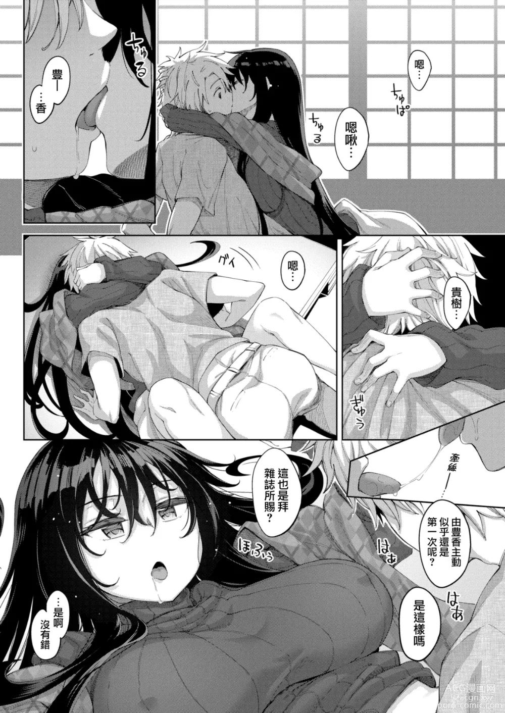 Page 4 of manga 藍より染めて