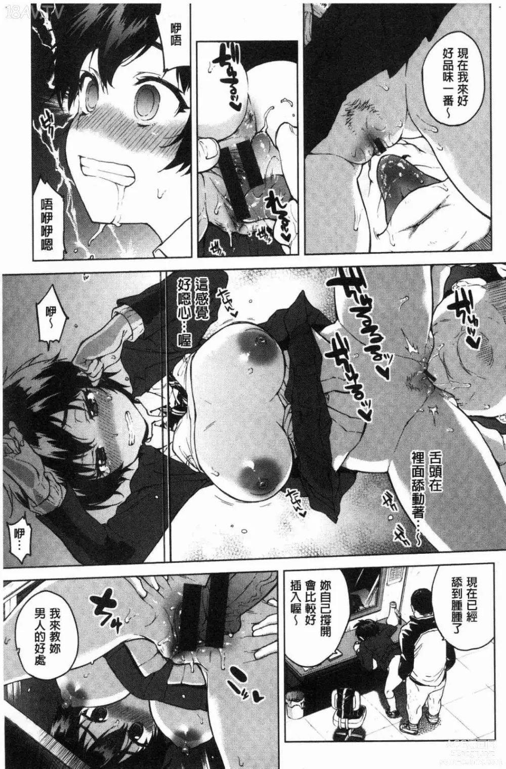 Page 16 of doujinshi 性玩伴BOX