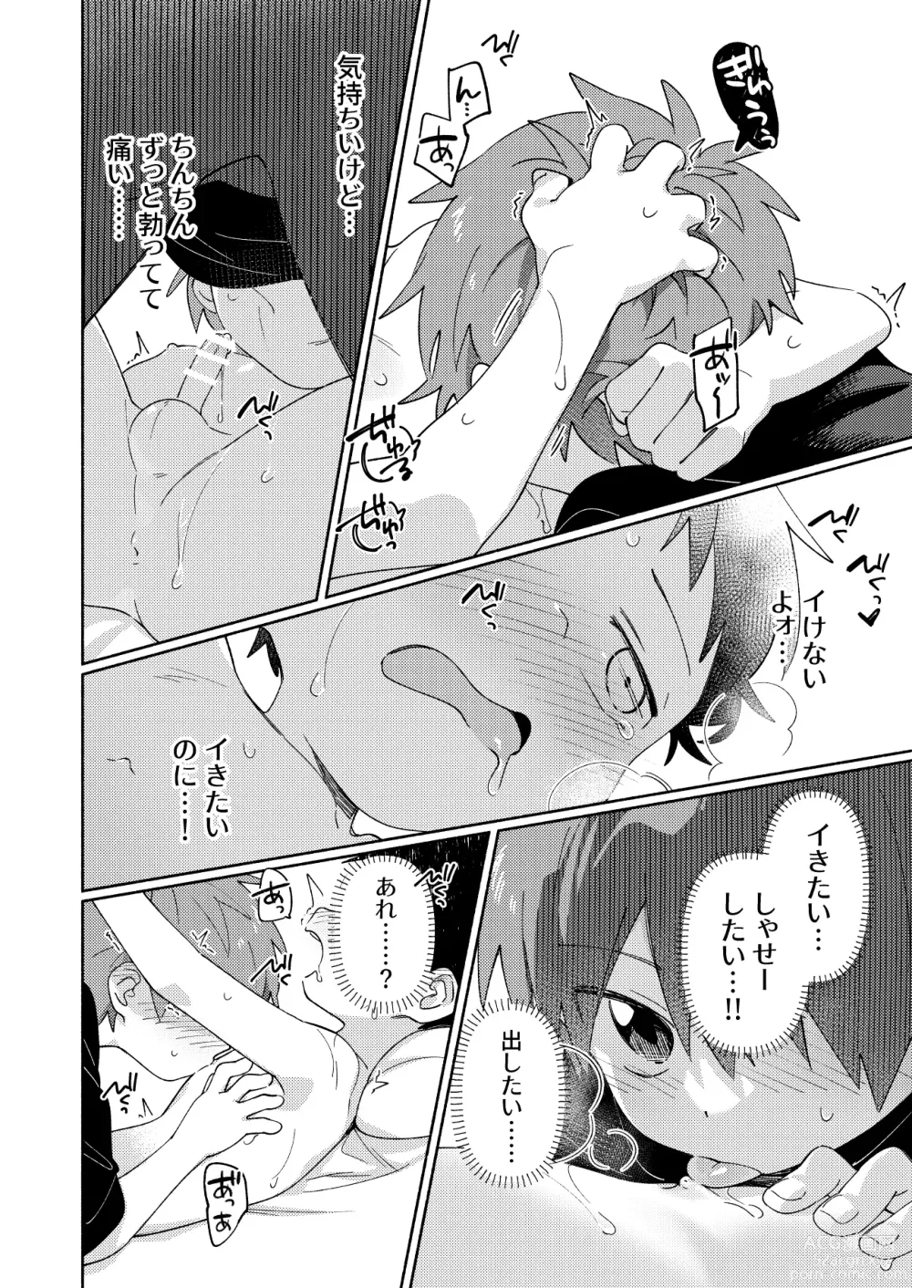 Page 14 of doujinshi Tomodachi to Kaihatsu Shite Miru Hon.